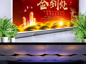 红色奢华房地产开盘盛典 舞台背景展板设计详解与PSD模板应用
