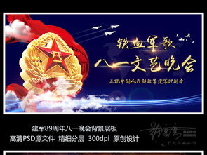 铁血军歌 八一文艺晚会舞台背景设计素材赏析